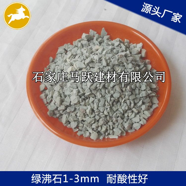 沸石、沸石粉、污水處理用沸石1-3mm、馬躍建材